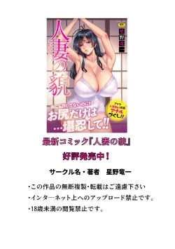 Page 46 of Hoshino Ryuichi] Hitozuma × 3 Yukemuri Ryoujou 2