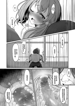 Page 43 of Kagaku Junbishitsu no Tsumi 2| 化学准備室的罪2