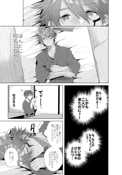 Page 10 of Shitei Mizuirazu?