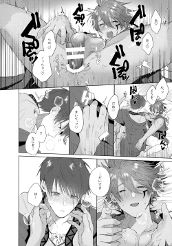 Page 27 of Shitei Mizuirazu?