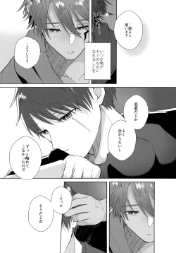 Page 22 of Aimai na Koto Bakari