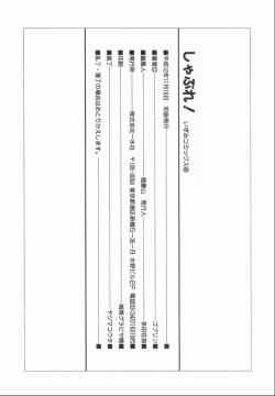 Page 150 of Shabure!