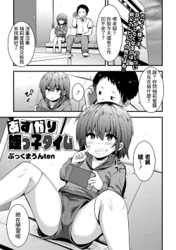 Page 2 of Azukari Meikko Time