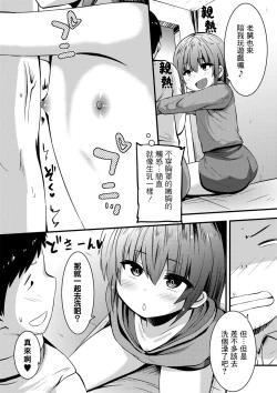 Page 4 of Azukari Meikko Time