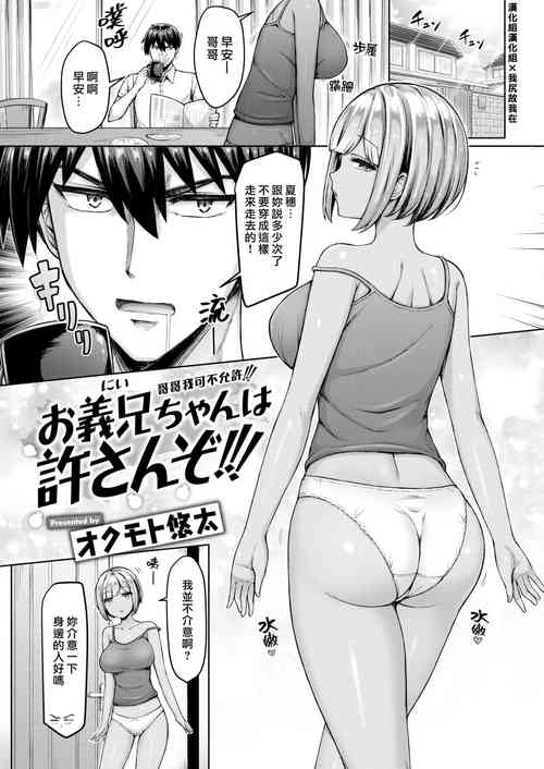 Download Onii-chan wa Yurusanzo!!! | 哥哥我可不允許!!!