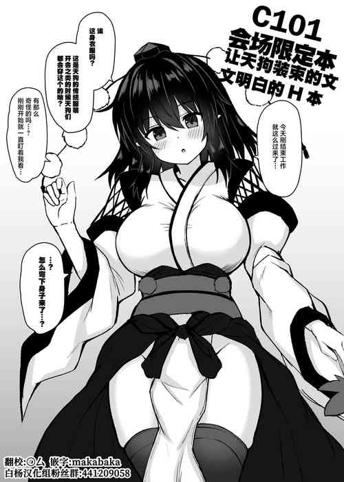 Download C101 Kaijou Gentei HonTengu Shouzoku Aya-chan Wakarase Ecchi Hon | C101会场限定本让天狗装束的文文明白的H本