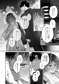 Page 22 of Onozomi deshitara Saimin wo