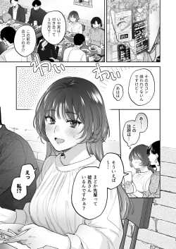 Page 3 of Onozomi deshitara Saimin wo