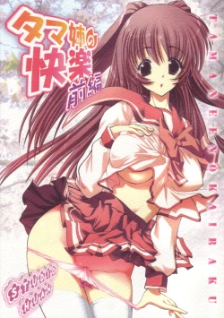 Page 1 of Tama-nee no Kairaku Zenpen