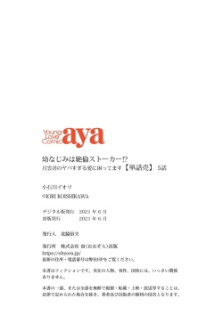 Page 48 of Osananajimi wa Zetsurin Sutōkā!?  Tsuki Kumo5