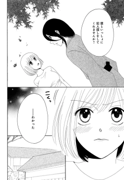 Page 77 of Osananajimi wa Zetsurin Sutōkā!?  Tsuki Kumo5