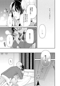 Page 48 of Nerenai Yoru no Amaama Soine Serapī Seijitsu Erīto3