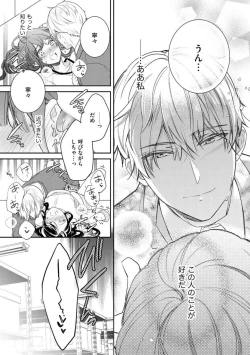 Page 79 of Nerenai Yoru no Amaama Soine Serapī Seijitsu Erīto3