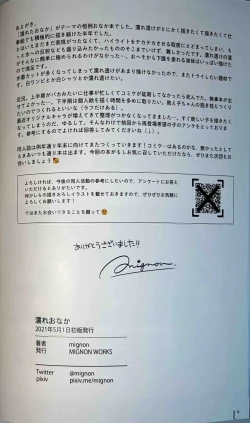 Page 18 of Nure Onaka Soushuuhen