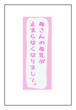 Page 1 of Kaa-san no Bonyuu ga Tomaranakunarimashite