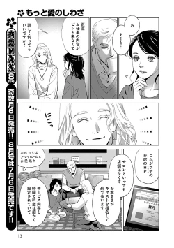 Page 13 of Renai LoveMax 2023-06