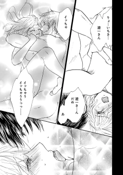 Page 77 of Renai LoveMax 2023-06