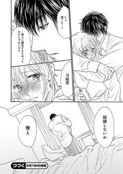 Page 82 of Renai LoveMax 2023-06