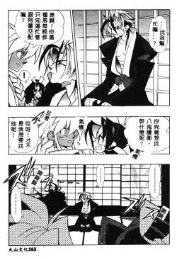 Page 163 of Fuusatsu Hyakke