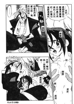 Page 24 of Fuusatsu Hyakke