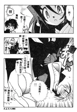 Page 85 of Fuusatsu Hyakke