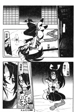 Page 88 of Fuusatsu Hyakke