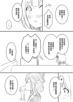 Page 46 of Ura Kenshuu