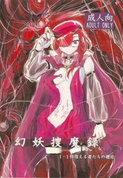 Page 1 of Genyou Soumaroku 1tachi no Kaikou