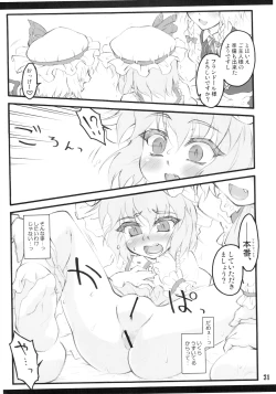 Page 31 of Remilia