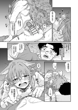 Page 19 of Kemomimi Musume to Zero kara Seikatsu