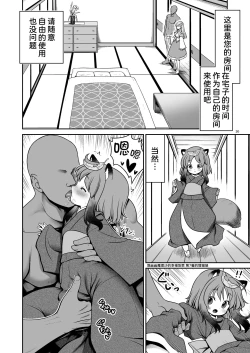 Page 21 of Nureru Moriya Jinja