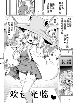 Page 39 of Nureru Moriya Jinja