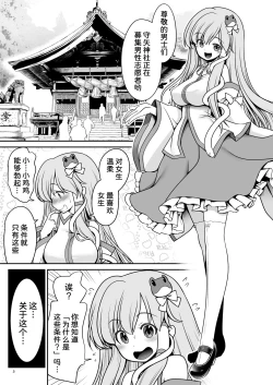 Page 4 of Nureru Moriya Jinja