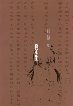 Page 28 of Yumeyo no Saezuri