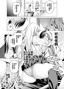 Page 10 of Ero SNS no Iine no Tame ni Sematte Kuru Gal no Hanashi | 色情SNS的點贊量為目的而向你靠過來的辣妹的故事