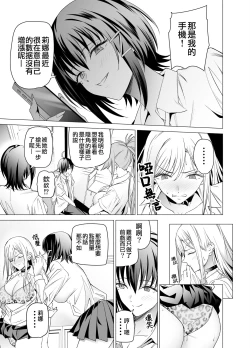 Page 19 of Ero SNS no Iine no Tame ni Sematte Kuru Gal no Hanashi | 色情SNS的點贊量為目的而向你靠過來的辣妹的故事