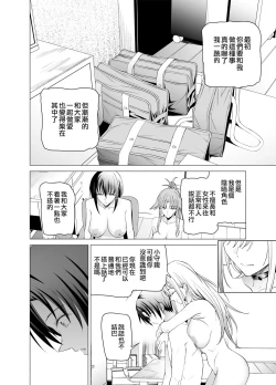 Page 64 of Ero SNS no Iine no Tame ni Sematte Kuru Gal no Hanashi | 色情SNS的點贊量為目的而向你靠過來的辣妹的故事