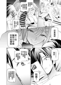 Page 70 of Ero SNS no Iine no Tame ni Sematte Kuru Gal no Hanashi | 色情SNS的點贊量為目的而向你靠過來的辣妹的故事
