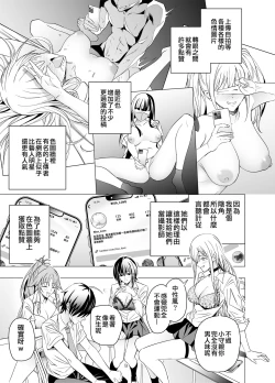Page 7 of Ero SNS no Iine no Tame ni Sematte Kuru Gal no Hanashi | 色情SNS的點贊量為目的而向你靠過來的辣妹的故事