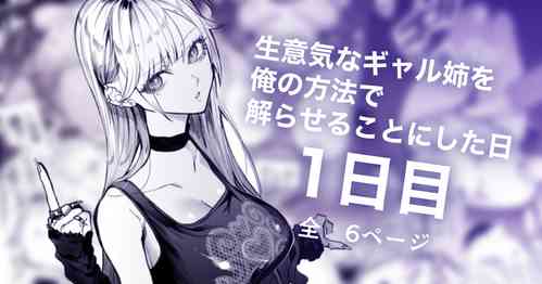 Download Namaiki na Gal Ane o Ore no Houhou de Wakaraseru Koto ni Shita Hi 1-nichime