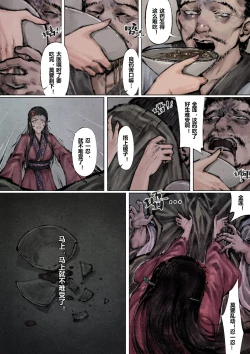 Page 114 of 金瓶梅 +番外