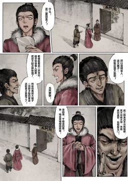Page 138 of 金瓶梅 +番外