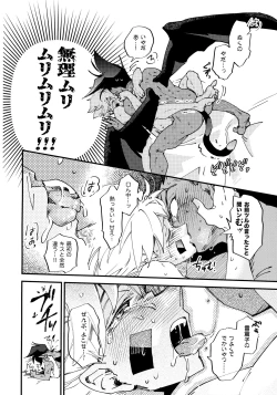 Page 17 of Bouchuujyutsu Jissen Shinan