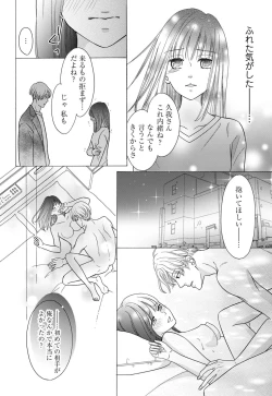 Page 12 of `Netotte Yaru yo' Moto Kare Kara 8 Toshikoshi no Shūchaku ai 1