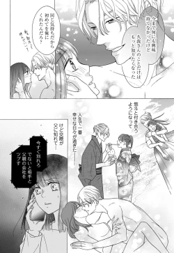 Page 14 of `Netotte Yaru yo' Moto Kare Kara 8 Toshikoshi no Shūchaku ai 1