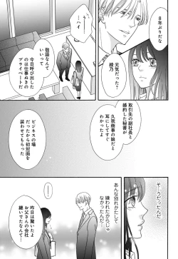 Page 17 of `Netotte Yaru yo' Moto Kare Kara 8 Toshikoshi no Shūchaku ai 1