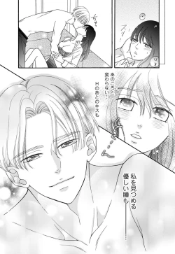 Page 25 of `Netotte Yaru yo' Moto Kare Kara 8 Toshikoshi no Shūchaku ai 1