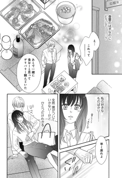 Page 26 of `Netotte Yaru yo' Moto Kare Kara 8 Toshikoshi no Shūchaku ai 1