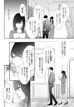 Page 6 of `Netotte Yaru yo' Moto Kare Kara 8 Toshikoshi no Shūchaku ai 1