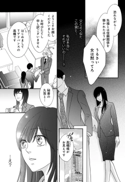 Page 7 of `Netotte Yaru yo' Moto Kare Kara 8 Toshikoshi no Shūchaku ai 1
